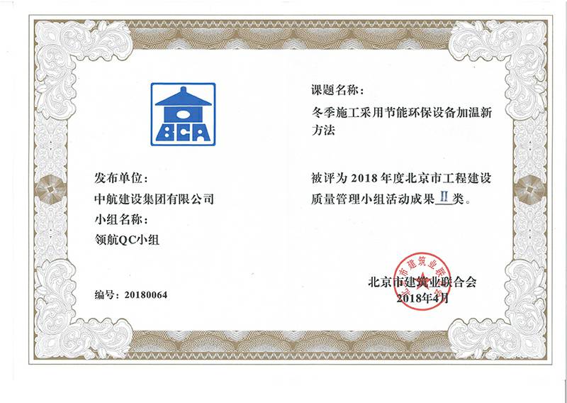 星空手机站登录入口-星空online(中国)多个课题被评为2018年度北京市工程工程建设Ⅰ、Ⅱ类成果